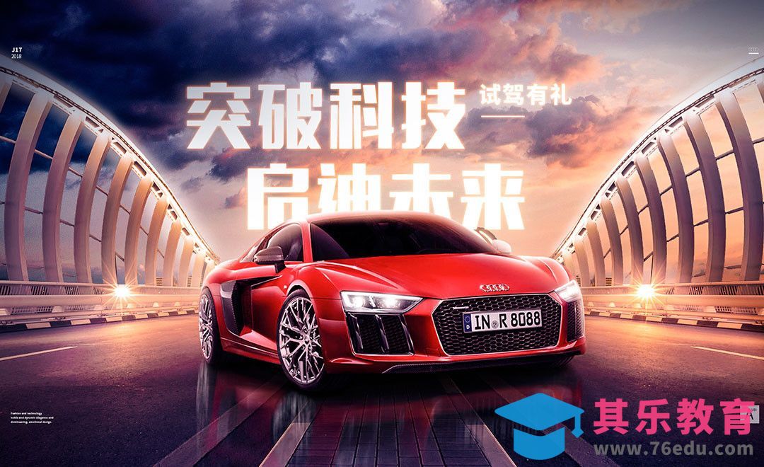 PS-场景搭建与分析-迪奥汽车海报01[虎课网平面设计视频教程][图片排版配色MP4高清全集 ]-第1张图片-我要自学网