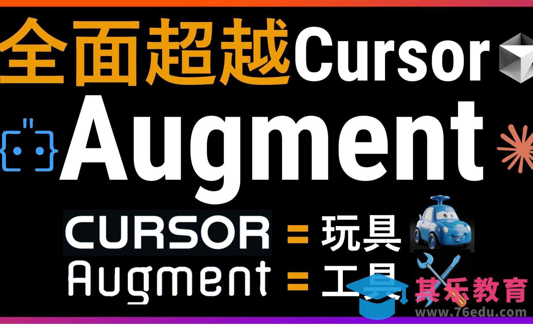 告别Cursor的限制！Augment编程神器震撼登场：200K超长上下文+全自动代码生成[虎课网AICG人工智能视频教程][MP4高清全集 ]-第1张图片-我要自学网