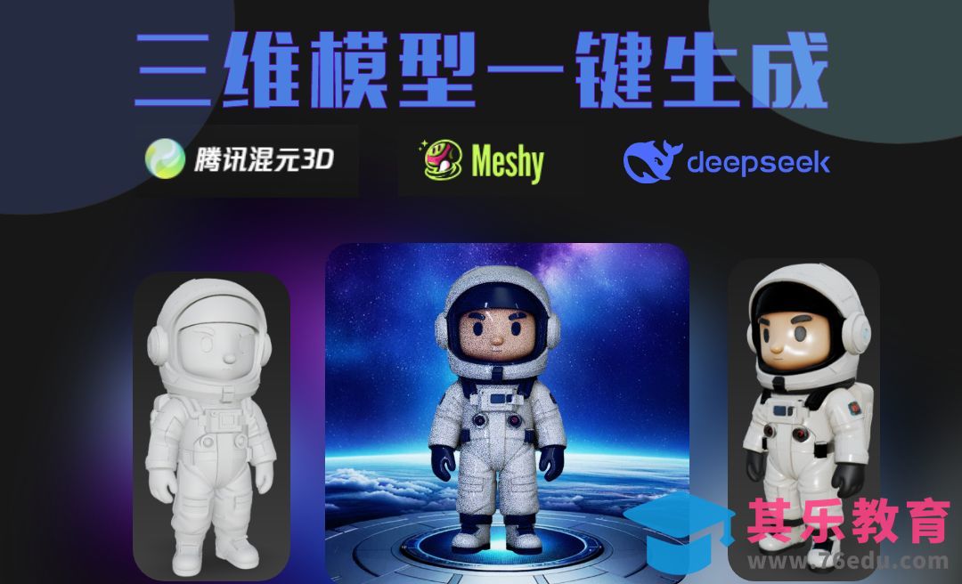 腾讯混元3D-生成宇航员模型[虎课网AICG人工智能视频教程][MP4高清全集 ]-第1张图片-我要自学网
