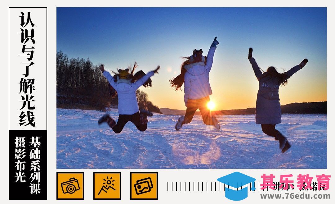 认识与了解光线-摄影布光基础系列课[虎课网手机摄影入门视频教程][MP4产品摄影教程全集 ]-第1张图片-我要自学网