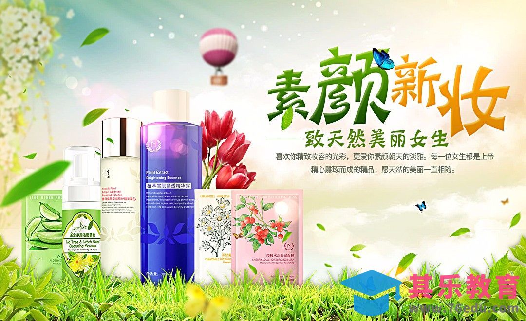 PS-春季护肤品海报[虎课网平面设计视频教程][图片排版配色MP4高清全集 ]-第1张图片-我要自学网