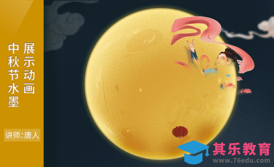 AE-中秋节古风水墨展示动画[虎课网影视动画制作视频教程][MP4影视拍摄教程全集 ]-第1张图片-我要自学网