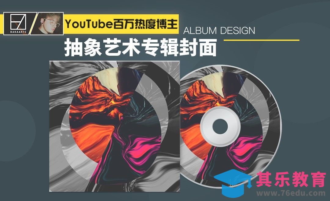 PS-如果你是DJ，你会爱上这个专辑封面的[虎课网最新视频教程][免费高清MP4教程全集 ]-第1张图片-我要自学网