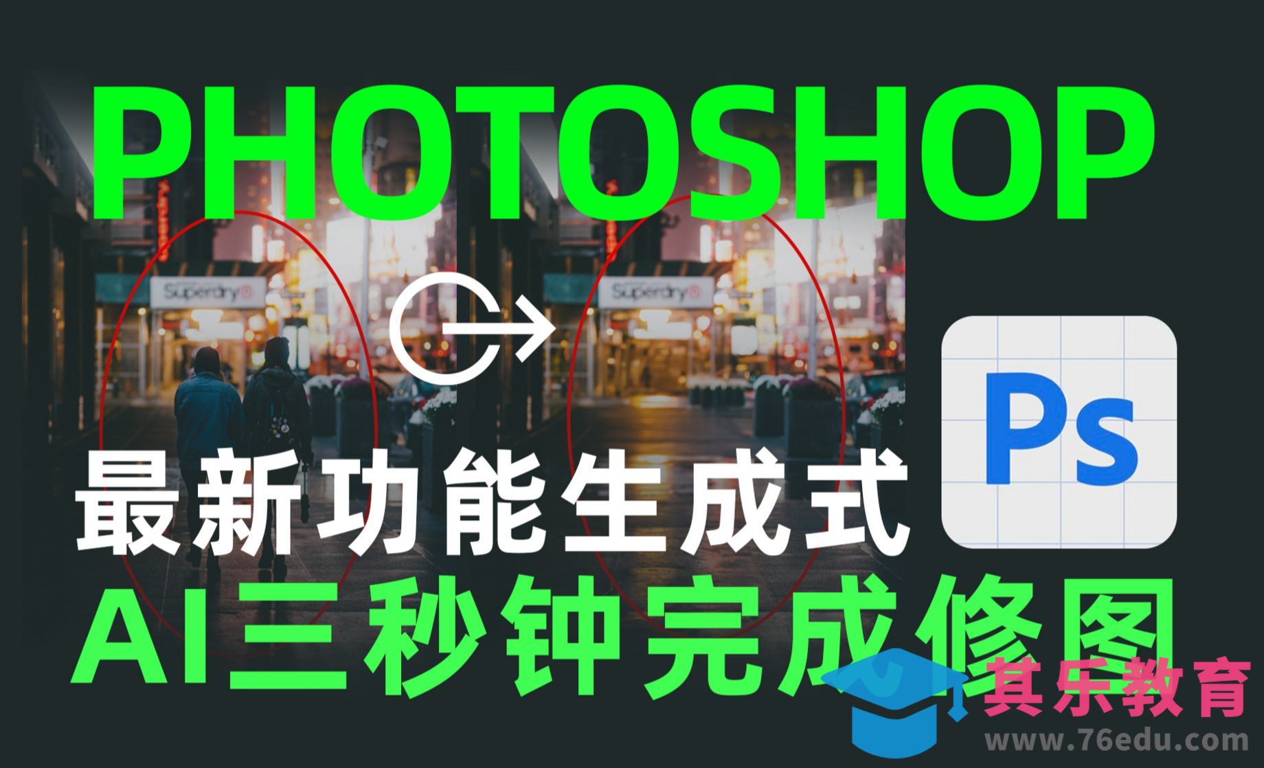 小白也能学的PS一键AI智能生成式修图[虎课网AICG人工智能视频教程][MP4高清全集 ]-第1张图片-我要自学网