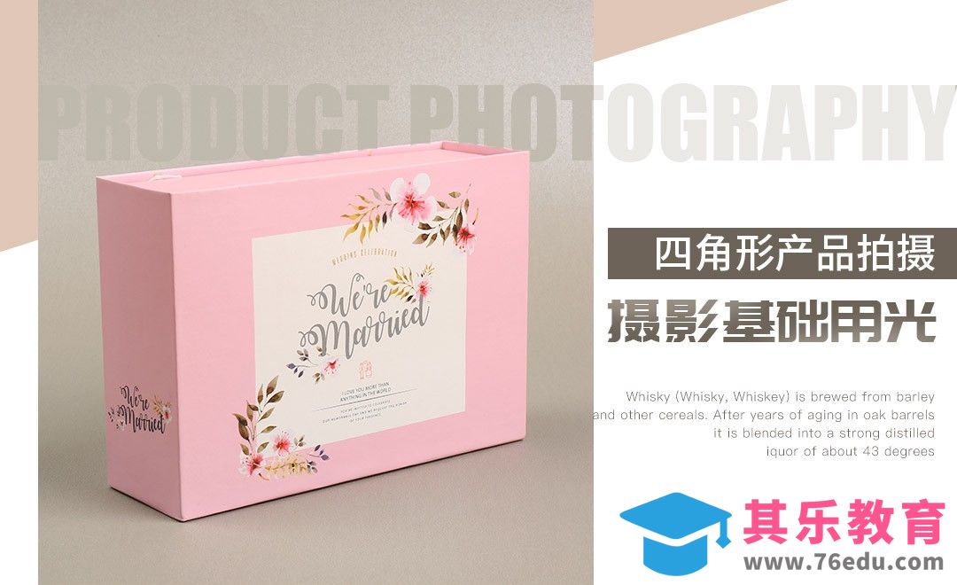 常见四角形产品摄影实拍演示[虎课网手机摄影入门视频教程][MP4产品摄影教程全集 ]-第1张图片-我要自学网