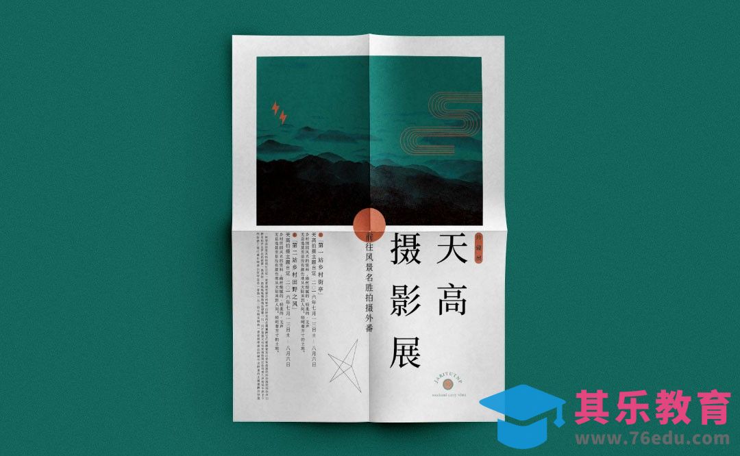 AI-天高摄影展海报设计[虎课网平面设计视频教程][图片排版配色MP4高清全集 ]-第1张图片-我要自学网