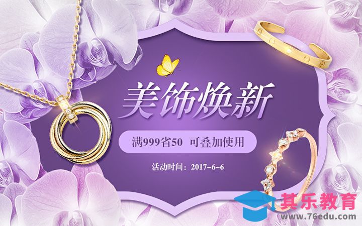 PS-紫罗兰花朵首饰海报[虎课网平面设计视频教程][图片排版配色MP4高清全集 ]-第1张图片-我要自学网