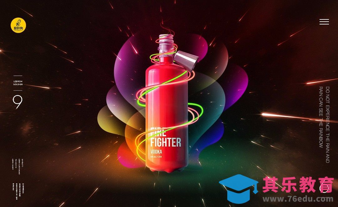 PS-炫光产品合成[虎课网平面设计视频教程][图片排版配色MP4高清全集 ]-第1张图片-我要自学网