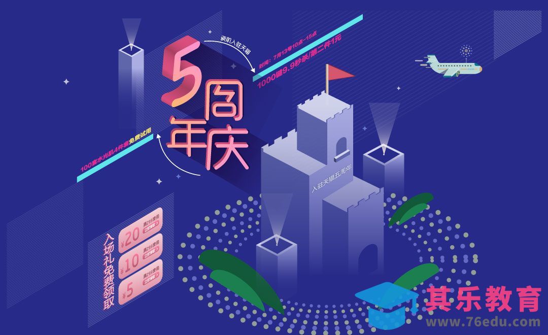 AI-纪念碑谷风格周年庆海报[虎课网平面设计视频教程][图片排版配色MP4高清全集 ]-第1张图片-我要自学网