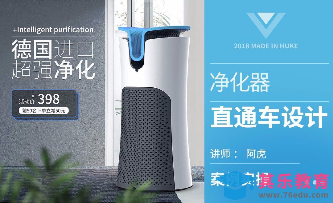 PS-净化器直通车[虎课网电商运营视频教程][最新电商教程全集MP4 ]-第1张图片-我要自学网