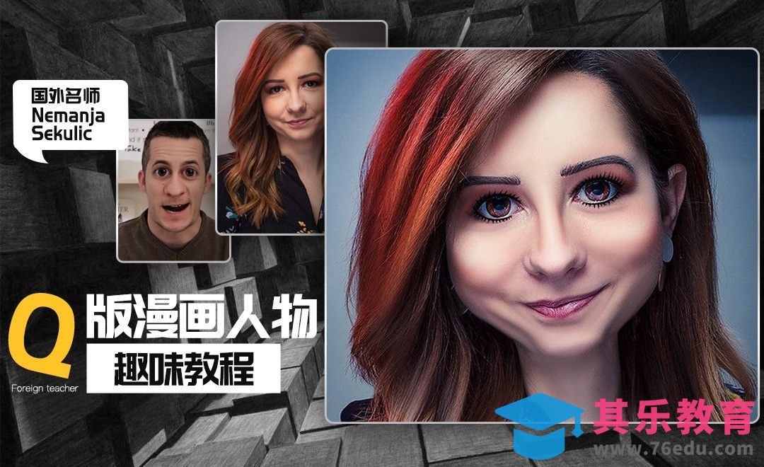 PS-趣味恶搞Q版人物[虎课网最新视频教程][免费高清MP4教程全集 ]-第1张图片-我要自学网