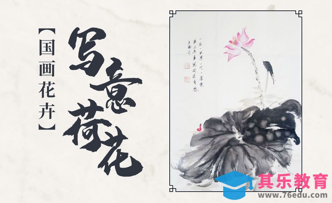 毛笔-国画大写意荷花[虎课网绘画插画视频教程][ipad商业插画MP4教程全集 ]-第1张图片-我要自学网