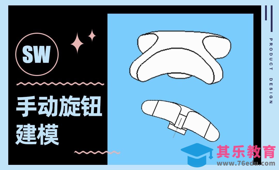 SW-手动旋钮建模[虎课网最新视频教程][免费高清MP4教程全集 ]-第1张图片-我要自学网