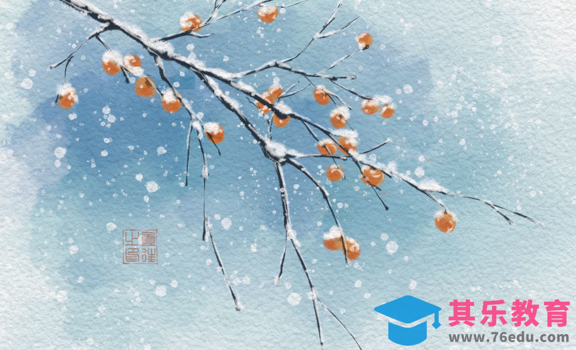 Procreate-iPad水彩风插画《柿柿如意》[虎课网绘画插画视频教程][ipad商业插画MP4教程全集 ]-第1张图片-我要自学网