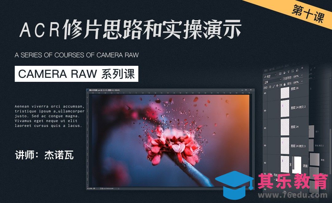 PS-Camera raw修片思路和实操演示[虎课网手机摄影入门视频教程][MP4产品摄影教程全集 ]-第1张图片-我要自学网