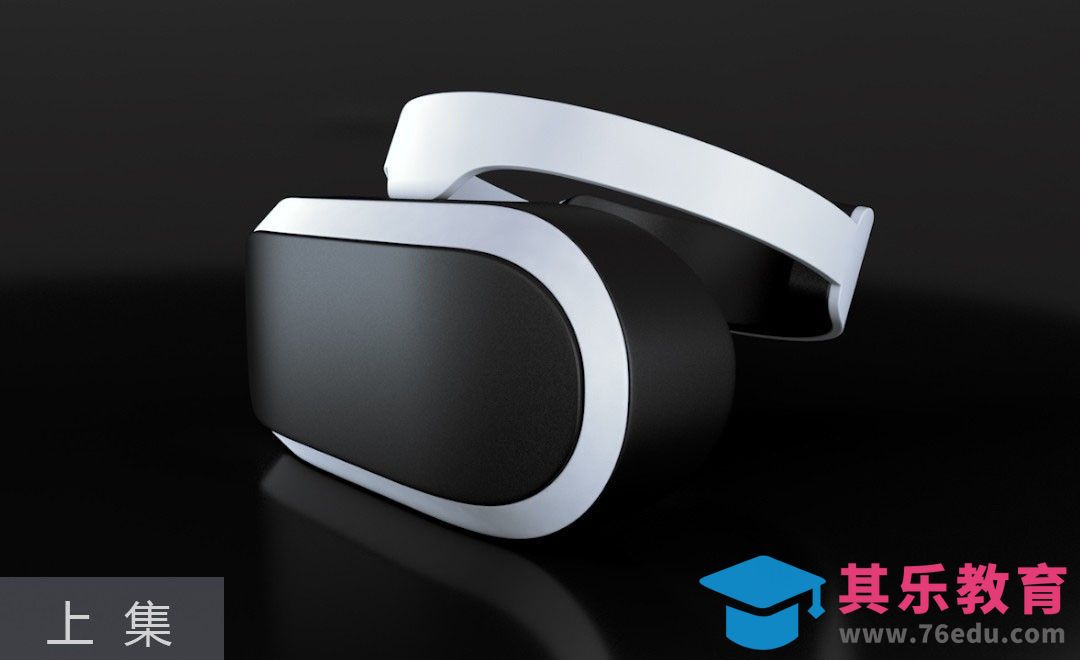 C4D-VR眼镜建模（上集）[虎课网C4D设计视频教程][产品数码建模MP4教程全集 ]-第1张图片-我要自学网