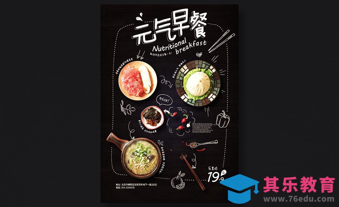 PS-手绘元素餐饮海报[平面设计视频教程][海报设计MP4高清全集 ]-第1张图片-我要自学网