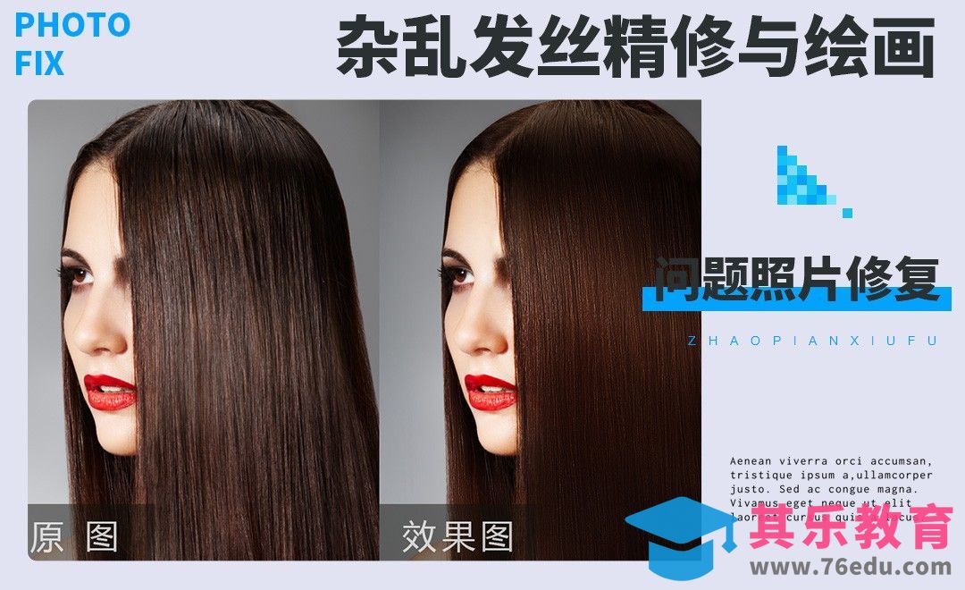 PS-杂乱发丝精修与绘画[虎课网手机摄影入门视频教程][MP4产品摄影教程全集 ]-第1张图片-我要自学网