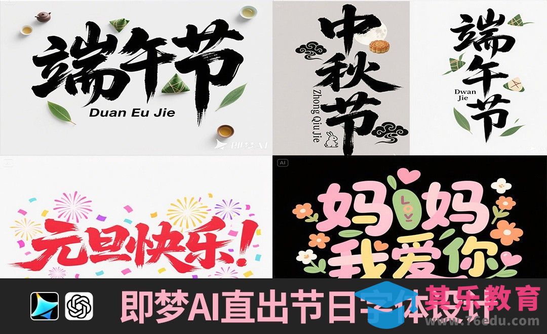 即梦AI-端午节日字体设计[虎课网AICG人工智能视频教程][MP4高清全集 ]-第1张图片-我要自学网