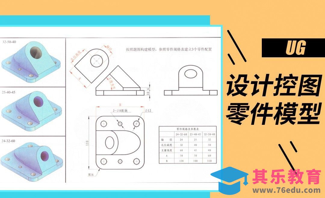 UG-设计控图零件模型[虎课网最新视频教程][免费高清MP4教程全集 ]-第1张图片-我要自学网