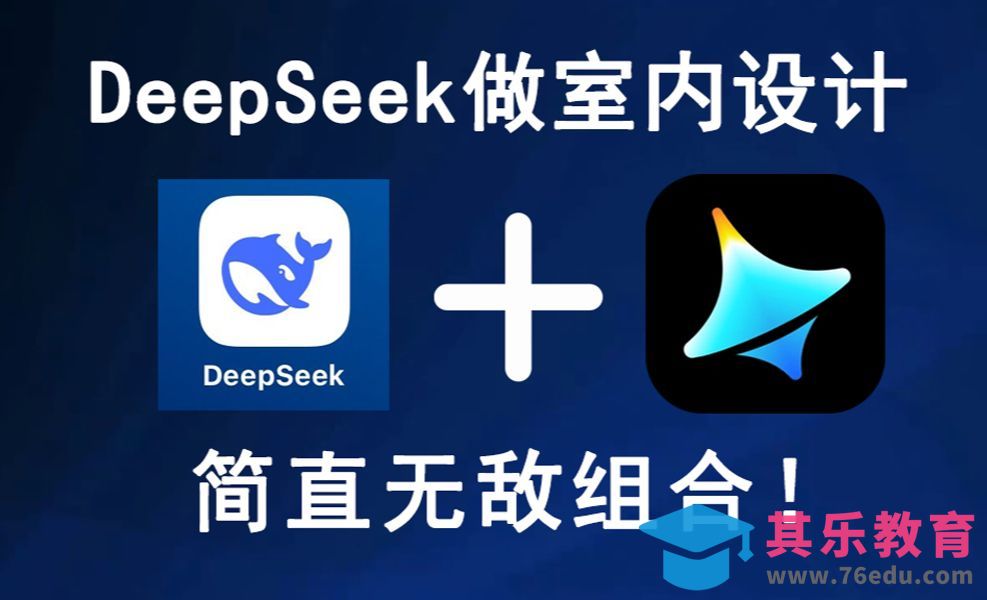 1.室内设计行业如何利用AI出图，提升效率[虎课网AICG人工智能视频教程][MP4高清全集 ]-第1张图片-我要自学网