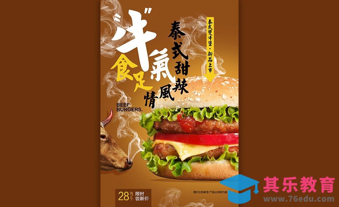 AI+PS-泰式双层汉堡海报设计[平面设计视频教程][海报设计MP4高清全集 ]-第1张图片-我要自学网