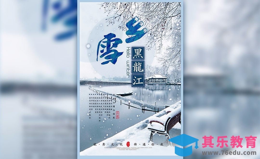 PS-冬季雪景海报设计[虎课网平面设计视频教程][图片排版配色MP4高清全集 ]-第1张图片-我要自学网