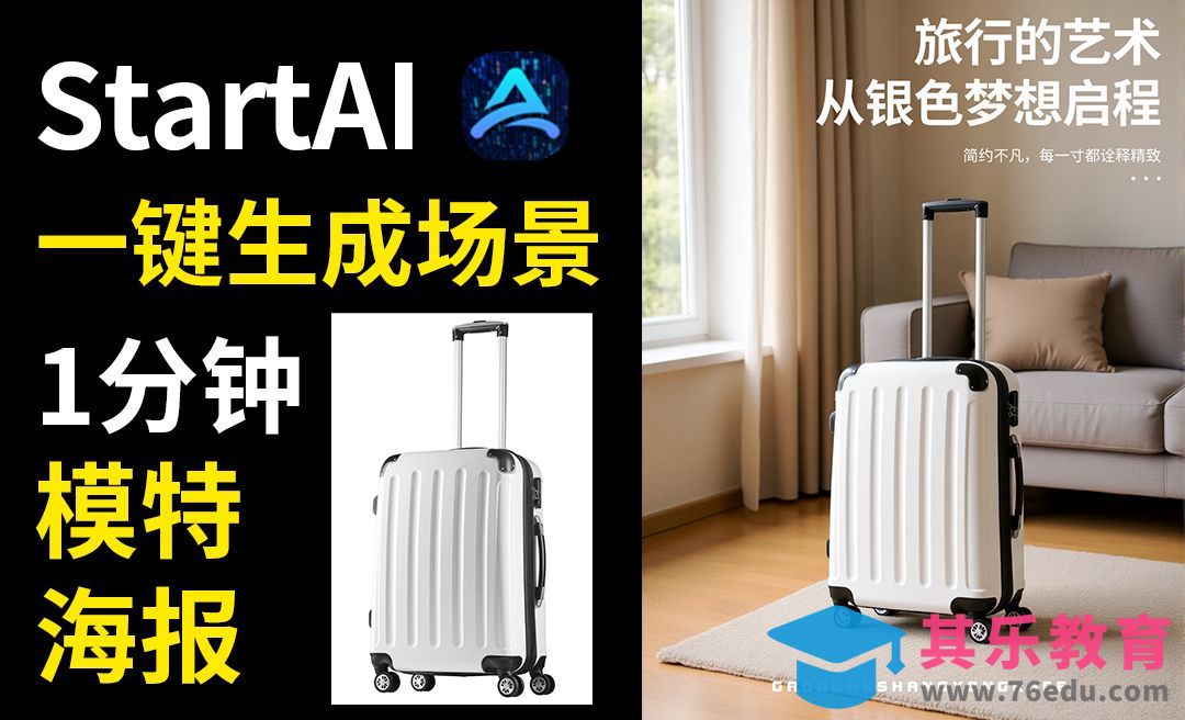 startai一键生成场景模特图[虎课网AICG人工智能视频教程][MP4高清全集 ]-第1张图片-我要自学网