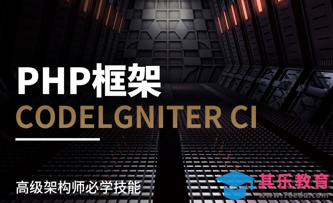 课程介绍和学前环境准备—PHP框架Codelgniter CI[虎课网编程开发视频教程][计算机编程教程全集MP4 ]-第1张图片-我要自学网