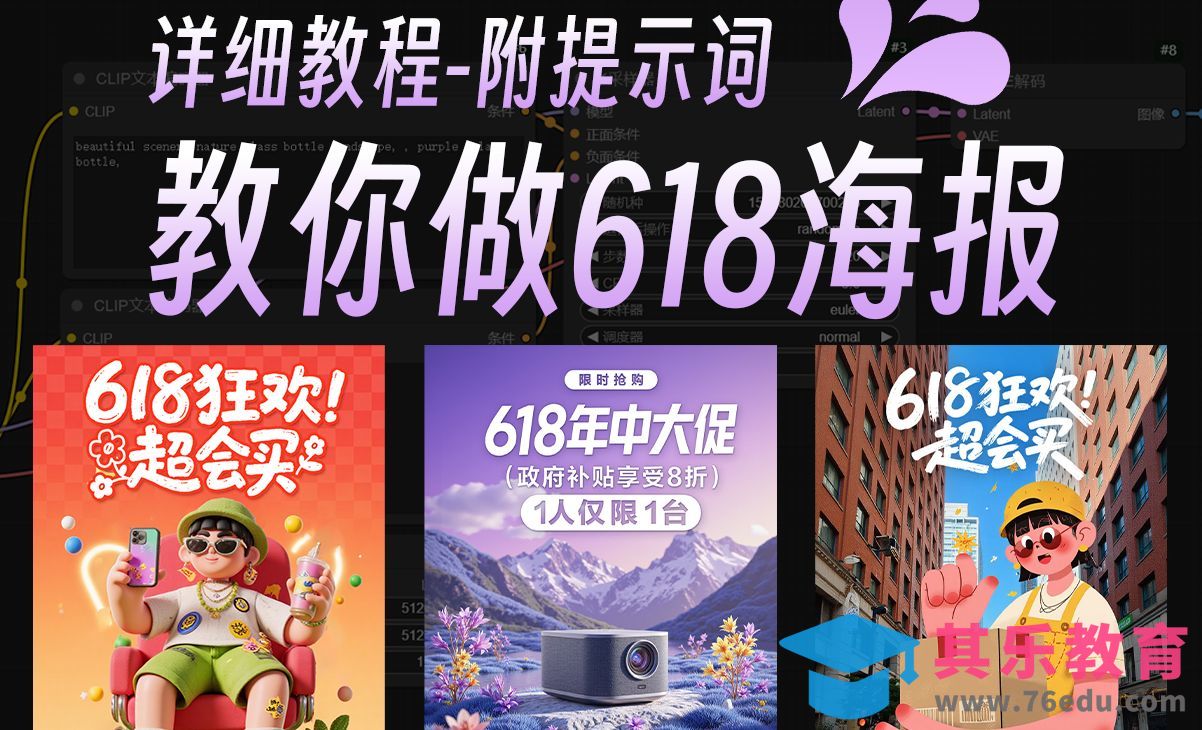 Comfyui-生成电商海报效果[虎课网AICG人工智能视频教程][MP4高清全集 ]-第1张图片-我要自学网