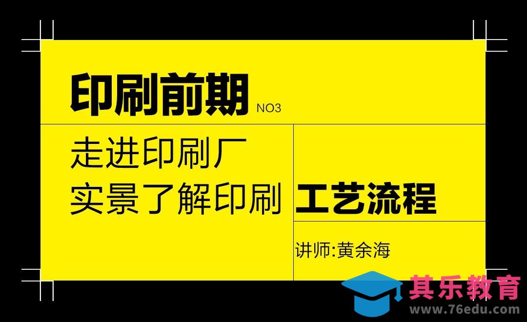 印刷前期-实景了解印刷流程[虎课网品牌设计视频教程][logo包装设计教程全集MP4 ]-第1张图片-我要自学网