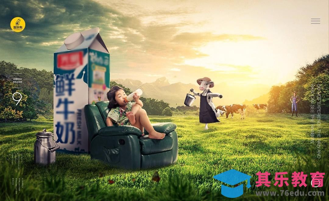 PS-“享受鲜奶”商业产品合成[平面设计视频教程][海报设计MP4高清全集 ]-第1张图片-我要自学网