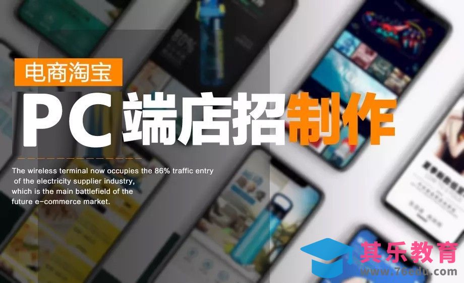 PS-PC端店招制作[虎课网电商运营视频教程][最新电商教程全集MP4 ]-第1张图片-我要自学网