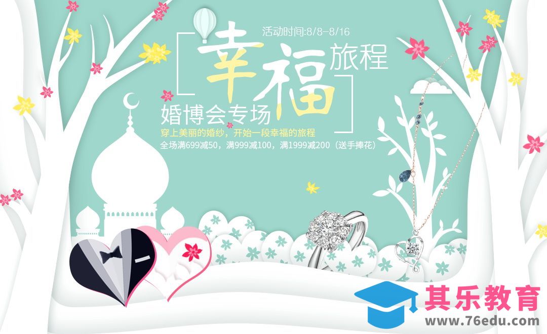 PS-剪纸风格婚礼海报[平面设计视频教程][海报设计MP4高清全集 ]-第1张图片-我要自学网