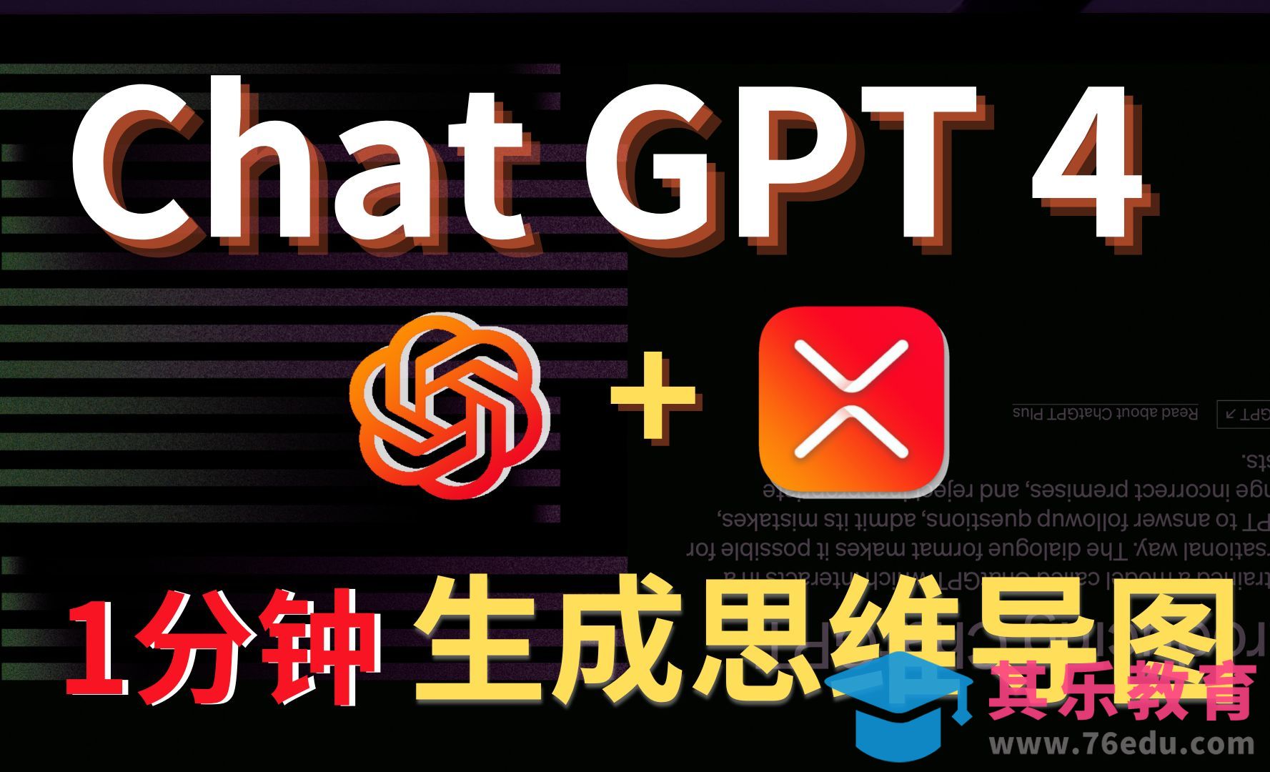 AI助力秒速生成思维导图[虎课网AICG人工智能视频教程][MP4高清全集 ]-第1张图片-我要自学网