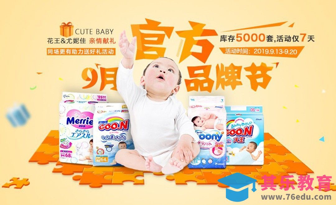 PS-婴儿用品电商海报[虎课网电商运营视频教程][最新电商教程全集MP4 ]-第1张图片-我要自学网