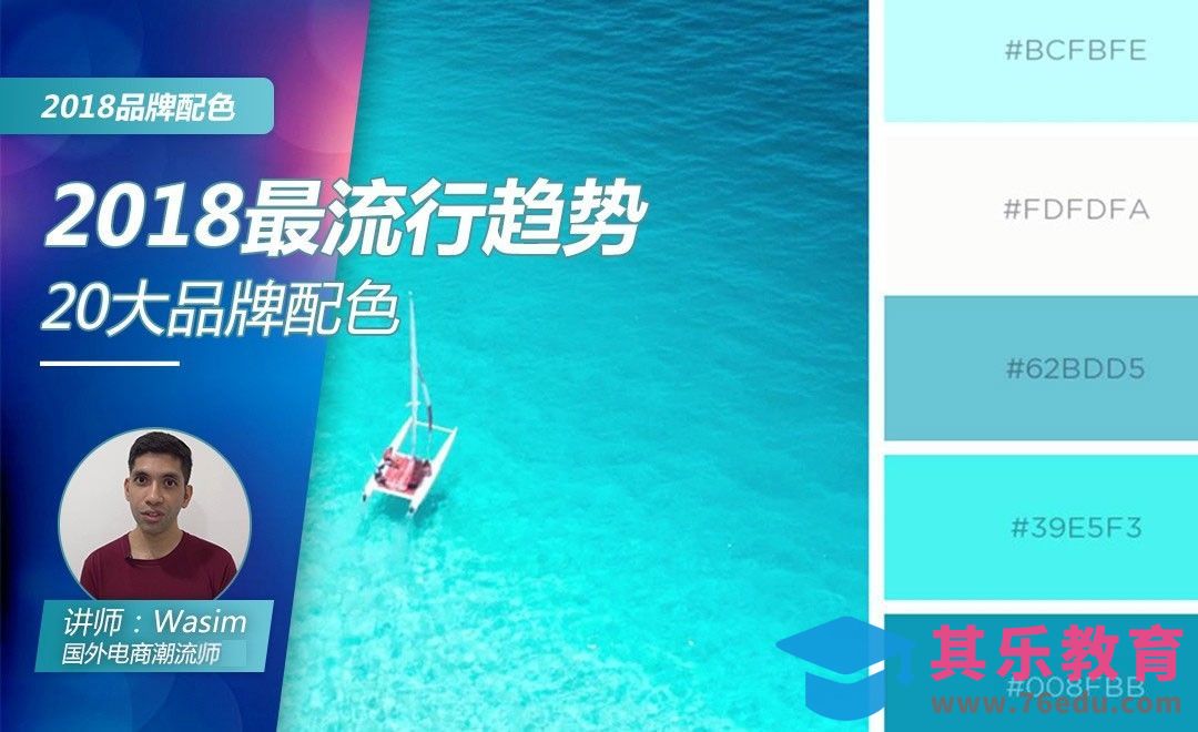 国外潮流师揭秘2018流行品牌色[虎课网最新视频教程][免费高清MP4教程全集 ]-第1张图片-我要自学网