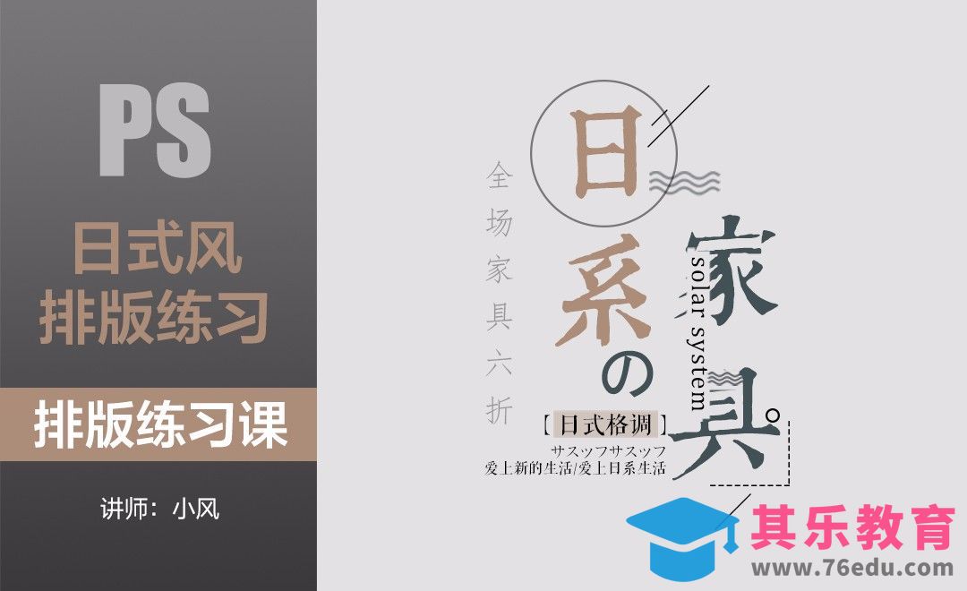 排版练习课-日式风[虎课网平面设计视频教程][图片排版配色MP4高清全集 ]-第1张图片-我要自学网