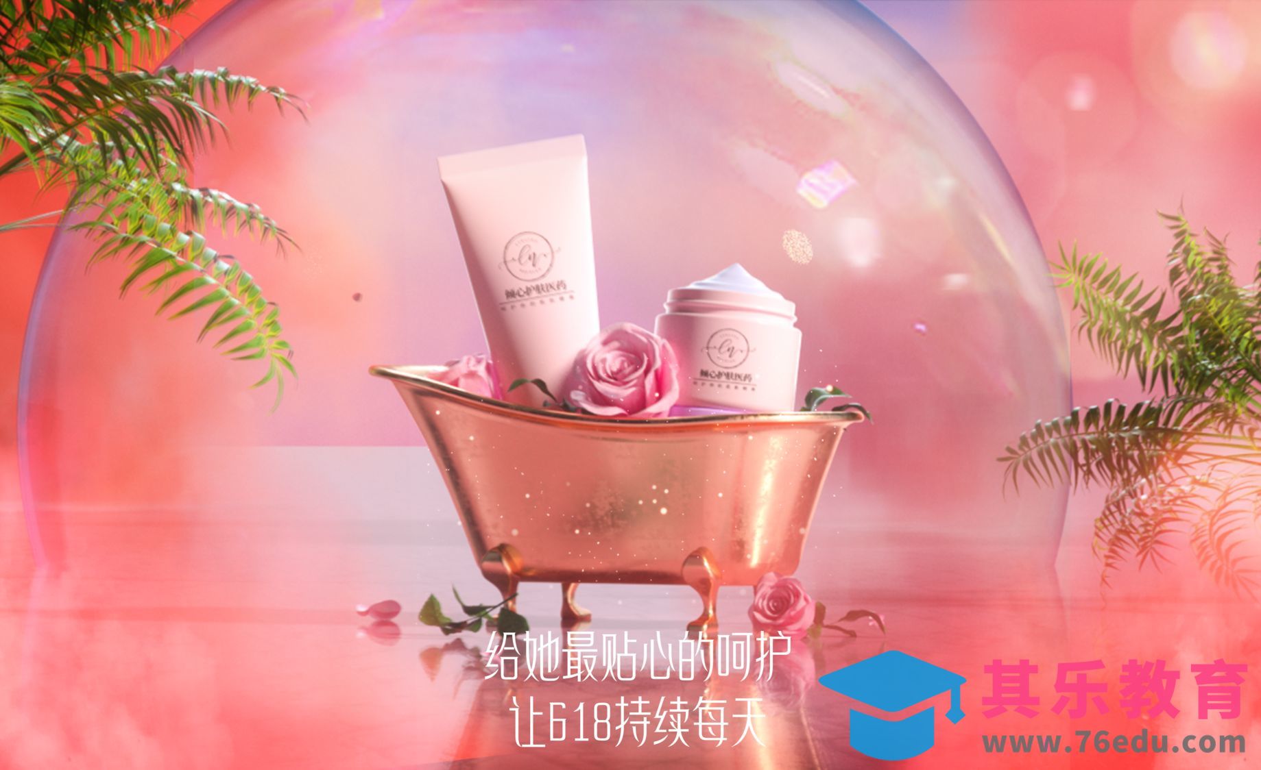 C4D+PS-618梦幻美妆产品设计构思[虎课网C4D设计视频教程][产品数码建模MP4教程全集 ]-第1张图片-我要自学网