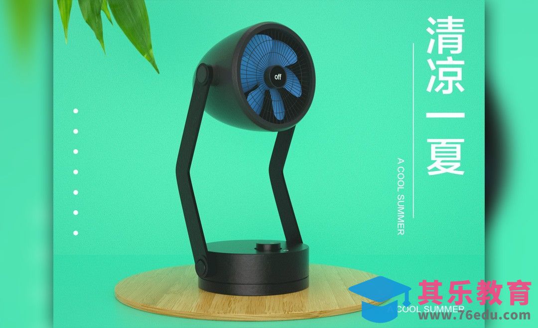 C4D-产品渲染技巧-风扇（上集）[虎课网C4D设计视频教程][产品数码建模MP4教程全集 ]-第1张图片-我要自学网