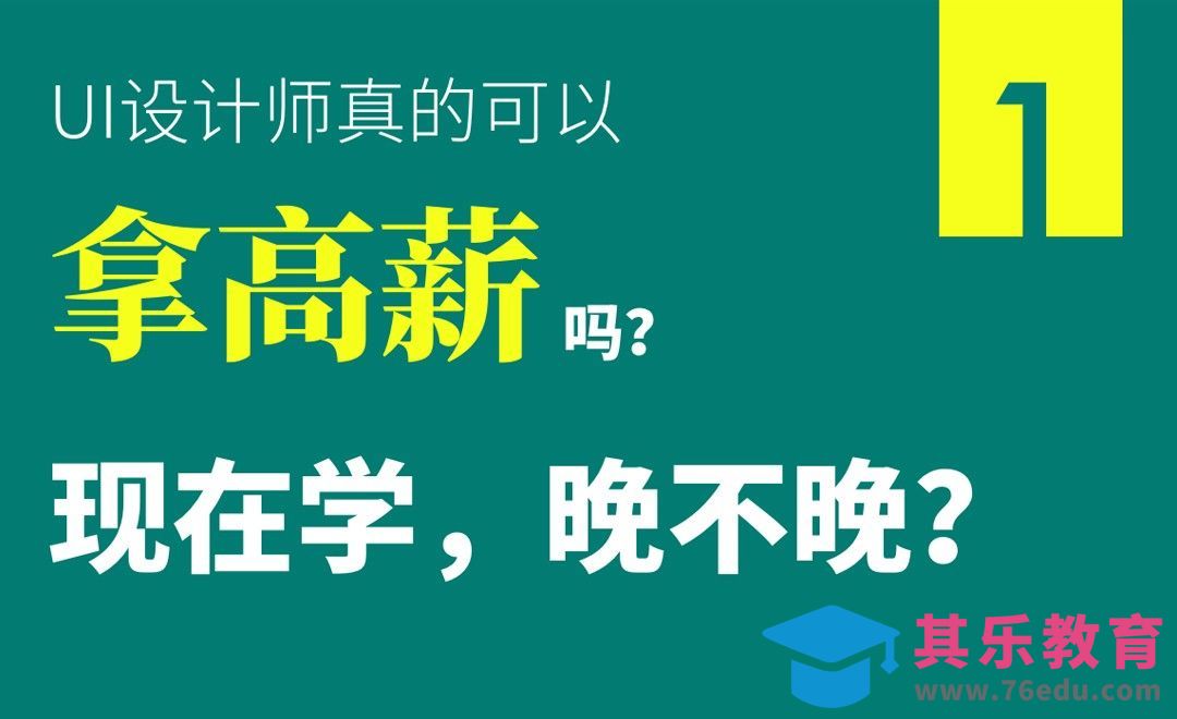 UI设计是什么？发展如何？[虎课网UI设计视频教程][UI设计教程全集MP4 ]-第1张图片-我要自学网