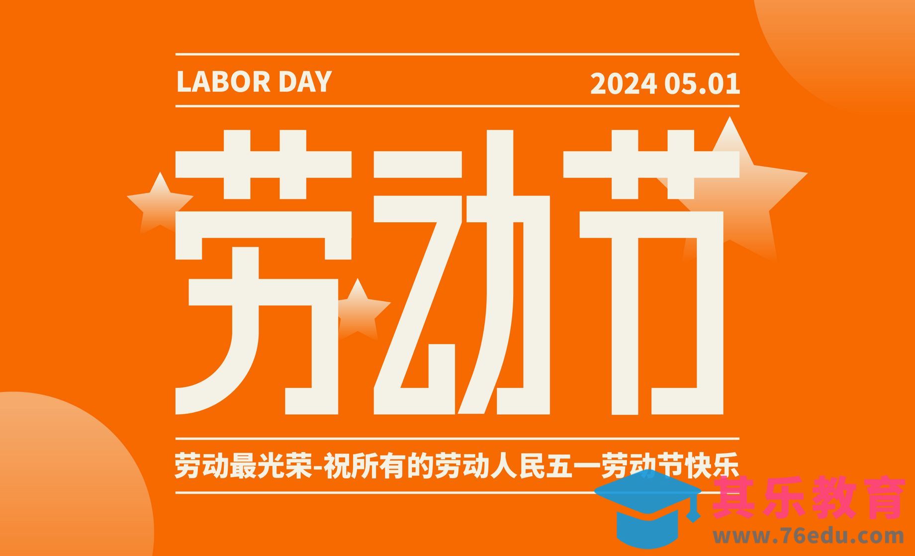 矩形造字字体设计排版-五一劳动节[虎课网平面设计视频教程][字体设计教程MP4高清全集 ]-第1张图片-我要自学网