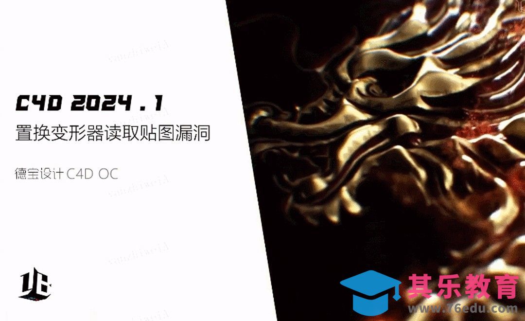 C4D-2024.1置换变形器漏洞[虎课网C4D设计视频教程][产品数码建模MP4教程全集 ]-第1张图片-我要自学网