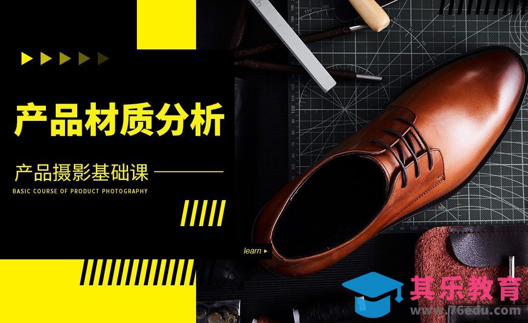 产品摄影中如何分析产品材质[虎课网手机摄影入门视频教程][MP4产品摄影教程全集 ]-第1张图片-我要自学网