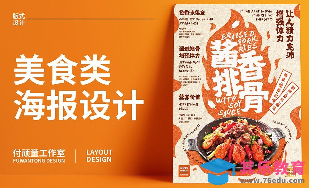 PS-「酱香排骨」美食海报设计[虎课网平面设计视频教程][图片排版配色MP4高清全集 ]-第1张图片-我要自学网