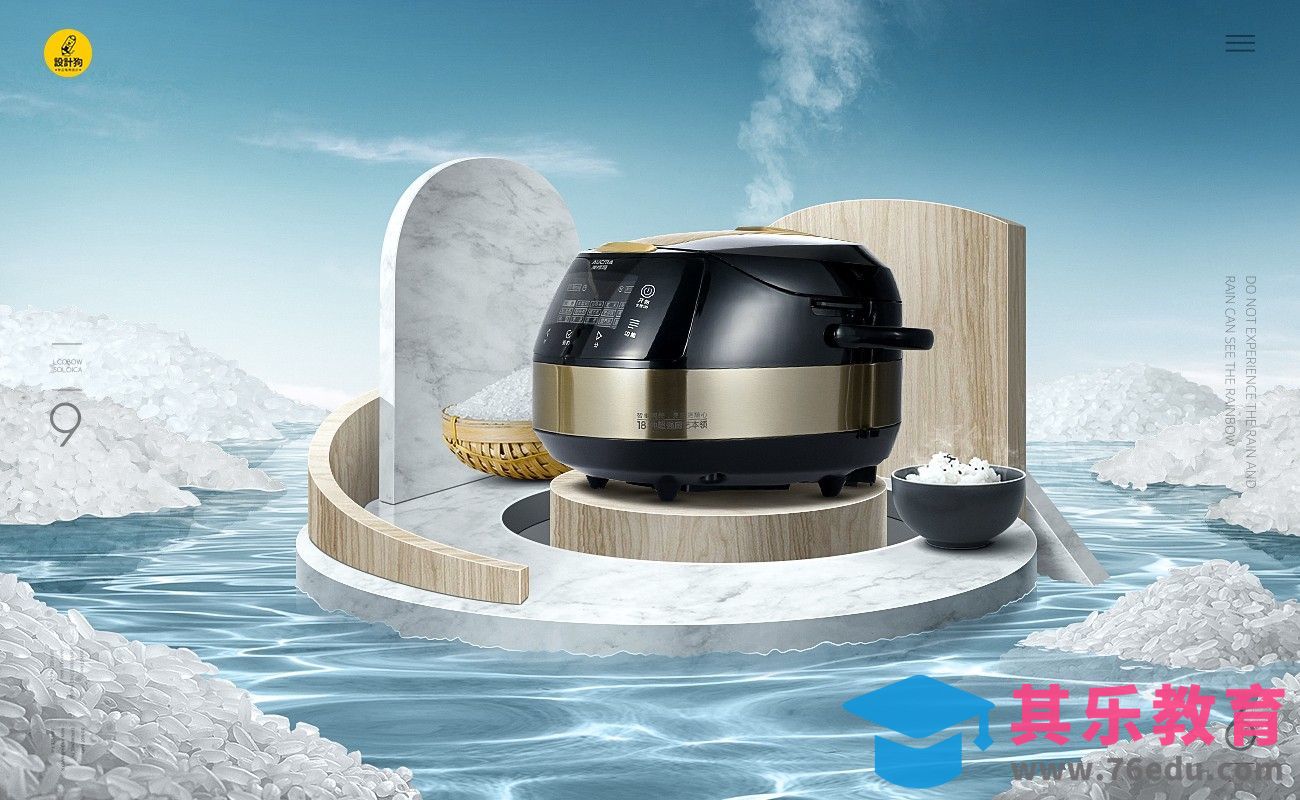 PS-电饭煲创意场景合成（上集）[平面设计视频教程][海报设计MP4高清全集 ]-第1张图片-我要自学网