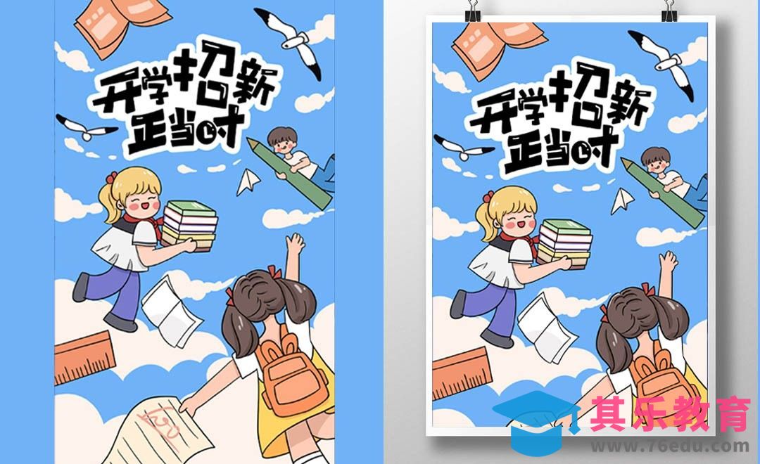 ps-板绘-招生插画海报[虎课网绘画插画视频教程][ipad商业插画MP4教程全集 ]-第1张图片-我要自学网