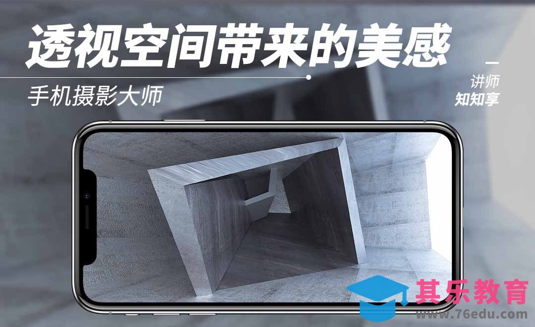透视空间带来的美感[虎课网手机摄影入门视频教程][MP4产品摄影教程全集 ]-第1张图片-我要自学网
