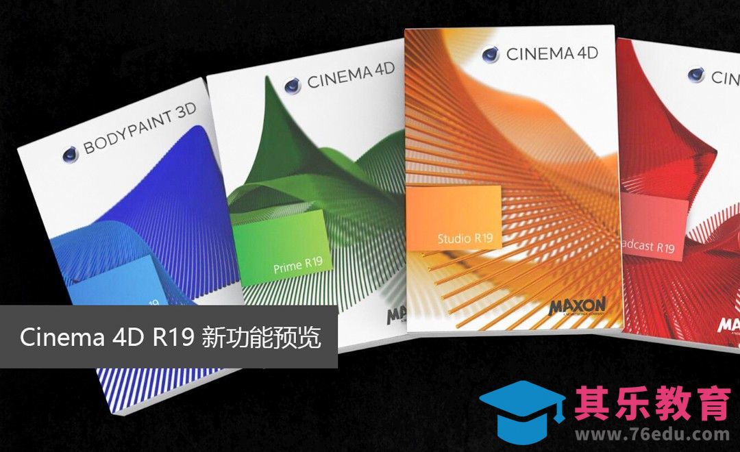 C4D-R19新版本功能详解[虎课网C4D设计视频教程][产品数码建模MP4教程全集 ]-第1张图片-我要自学网