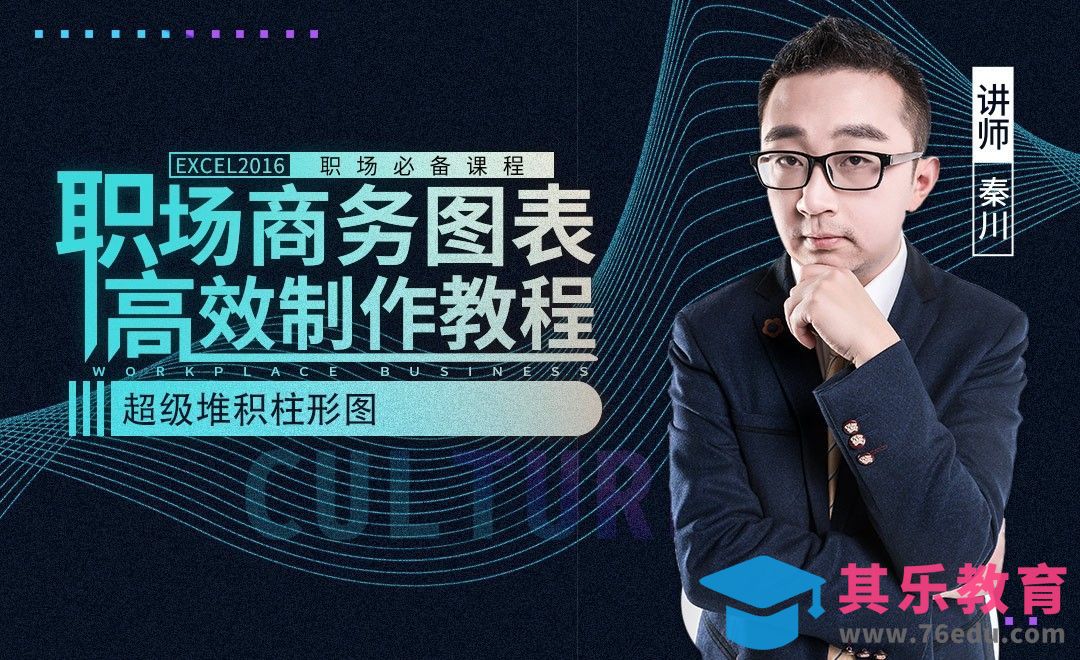 Excel2016-超级堆积柱形图-总分比例显示商务图表[虎课网办公职场视频教程][办公职场教程全集MP4 ]-第1张图片-我要自学网